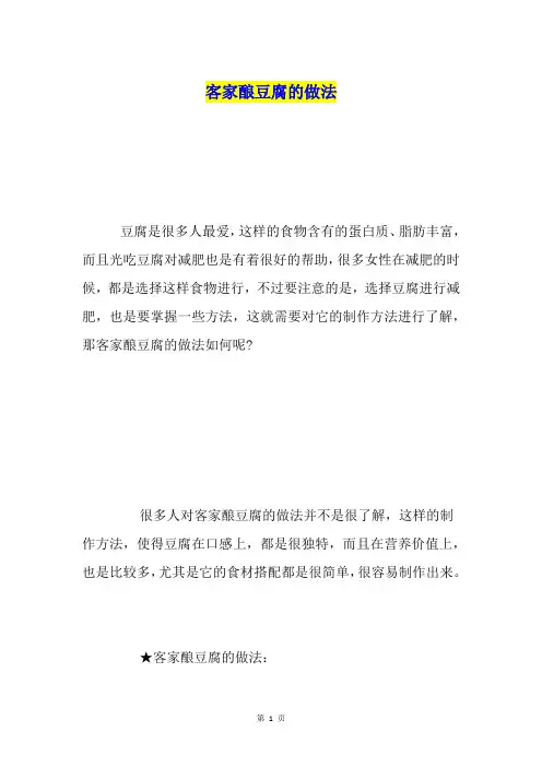 客家酿豆腐的做法