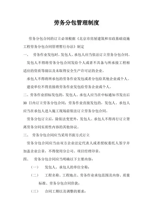 劳务分包管理制度 2