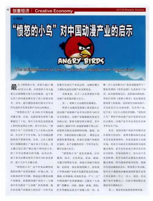 “愤怒的小鸟”对中国动漫产业的启示