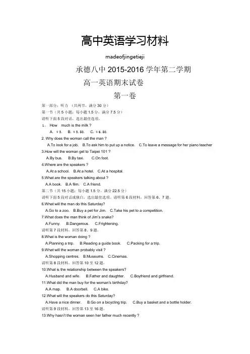 人教版高中英语必修四高一下学期期末考试英语试题 (5)