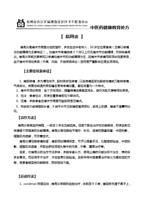 肩周炎的健康知识宣教