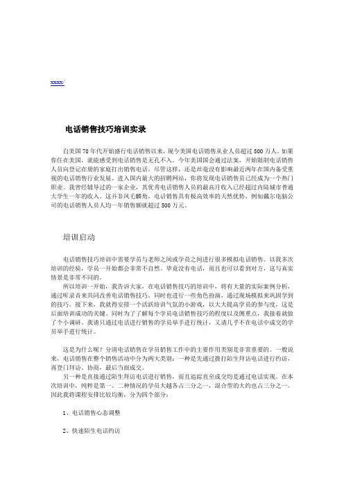 电话销售技巧培训资料