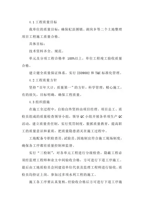 工程质量目标 2