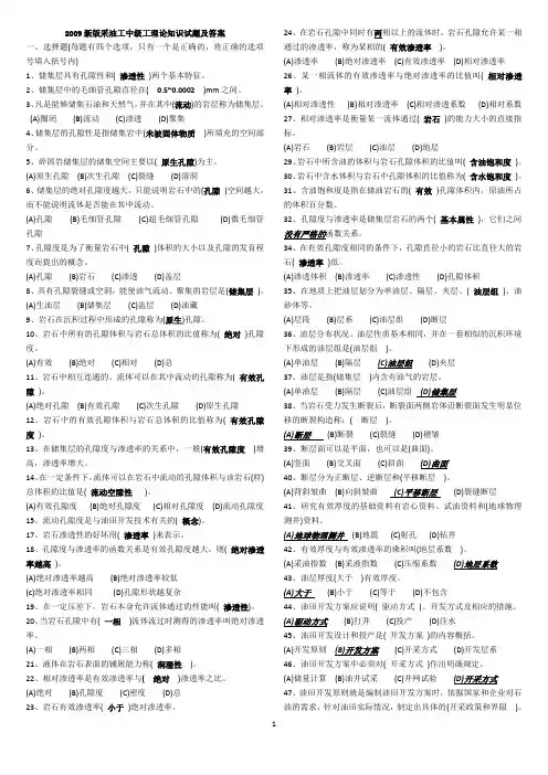 采油中级工试题附带答案