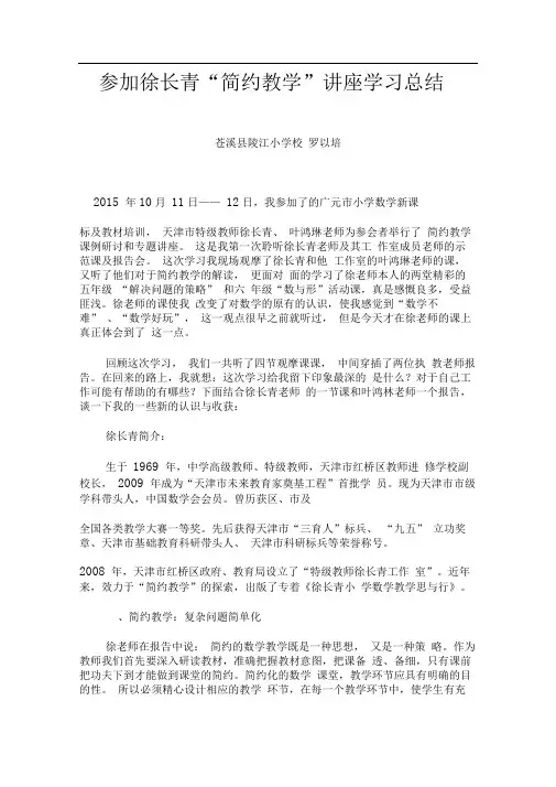 参加徐长青报告会的体会