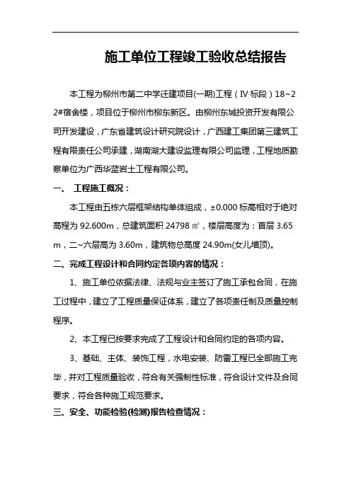 工程竣工验收总结报告