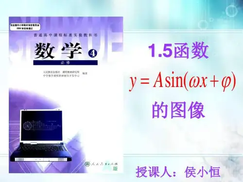 函数y=Asin(ωx φ)的图象
