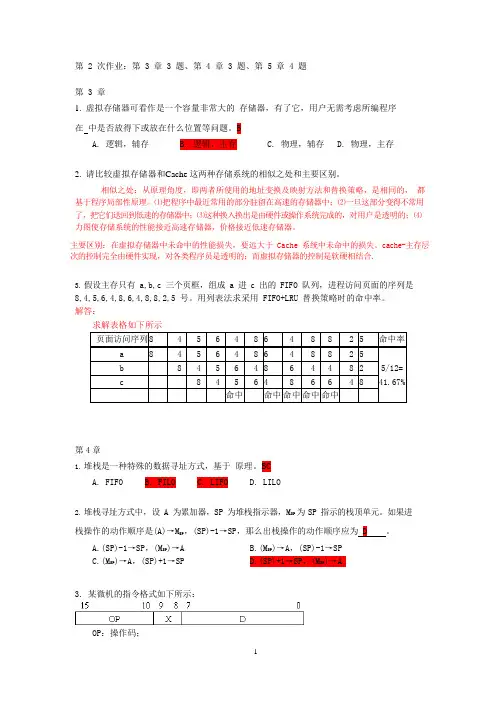 计算机组成第2次作业答案
