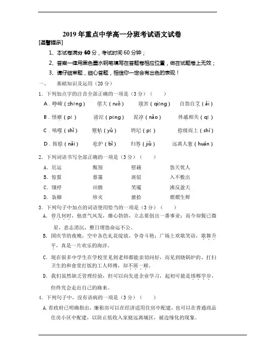 重点中学高一分班考试语文试卷及答案