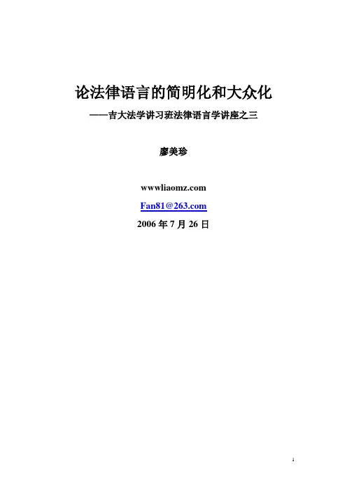 第8讲：论法律语言的简明化和大众化