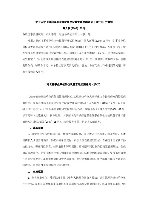 冀人发[2007]76号