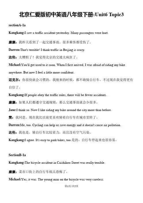北京仁爱版初中英语八年级下册 Unit 6 Topic 3 课文翻译