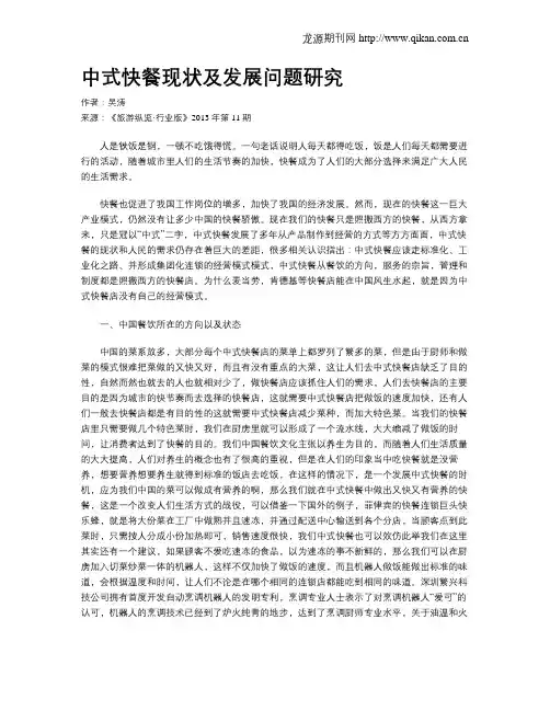 中式快餐现状及发展问题研究