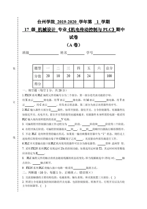 机电传动控制与PLC