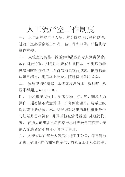 人流室工作制度