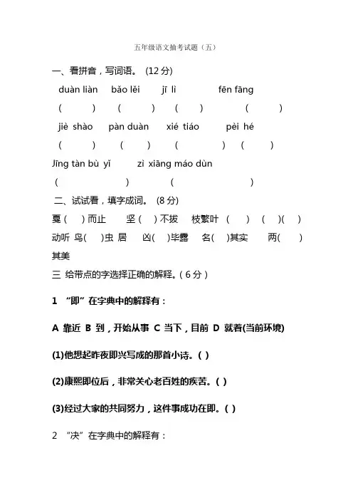 五年级语文抽考试题(五)