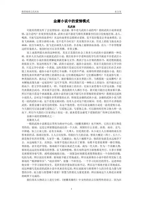 金庸小说中的爱情