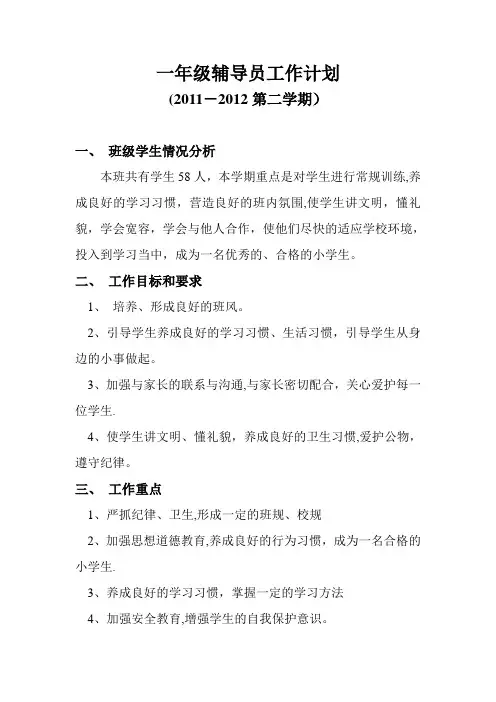 一年级下学期辅导员工作计划