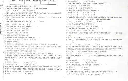 公证员助理试题 公证员 助理