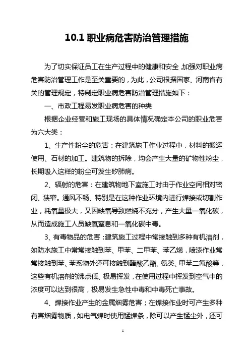 市政工程职业病危害防治管理措施