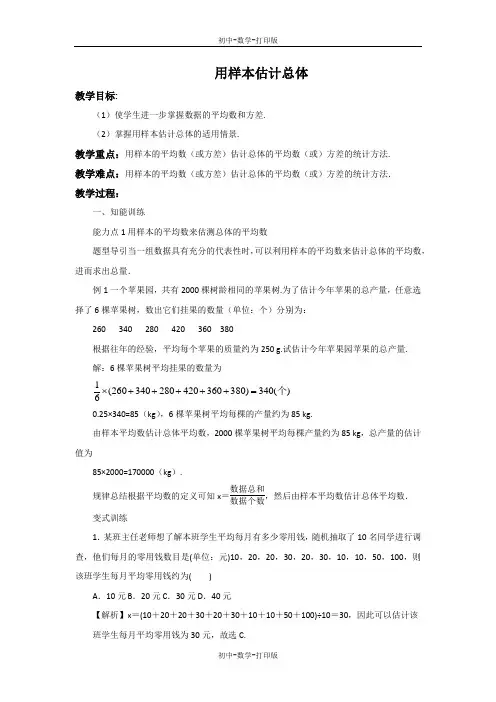 冀教版-数学-九年级上册-23.4 用样本估计总体 教学设计