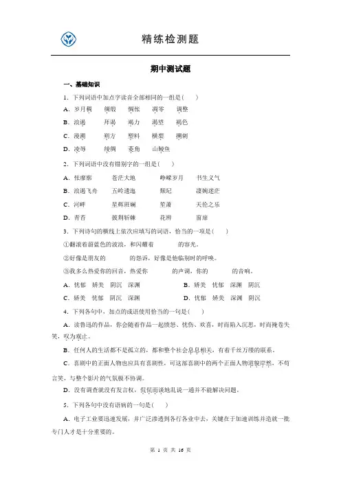 高一语文期中测试题(免费)