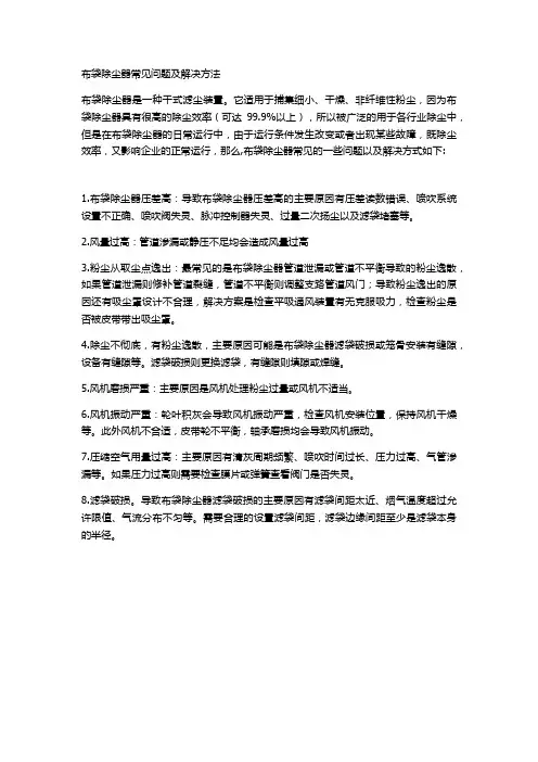 布袋除尘器常见问题及解决方法 2