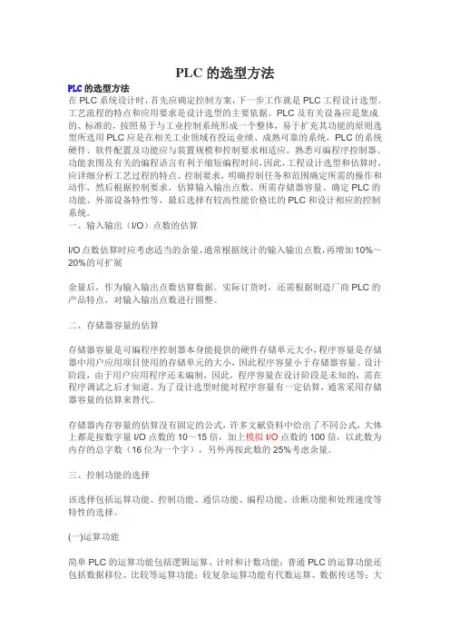 PLC的选型方法