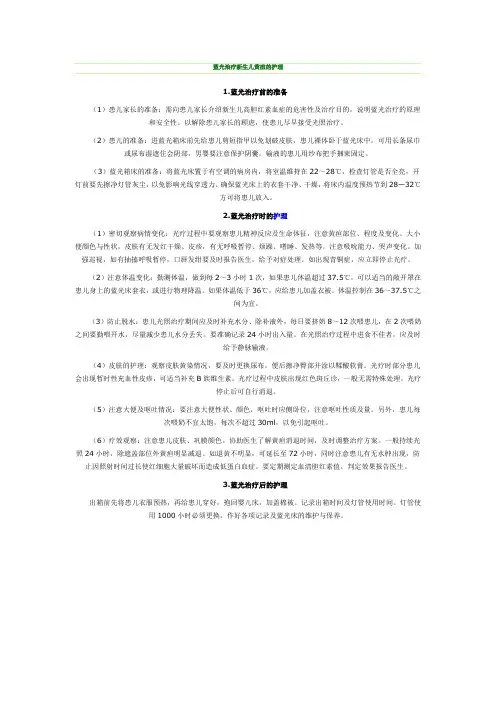 蓝光治疗新生儿黄疸的护理