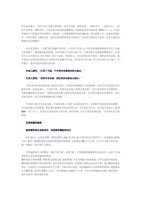 江西唱响绿色崛起