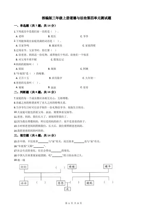部编版三年级上册道德与法治第四单元测试题