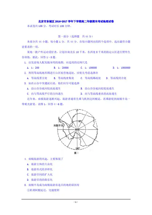 北京市东城区2016-2017学年高二下学期期末考试地理试题+Word版含答案