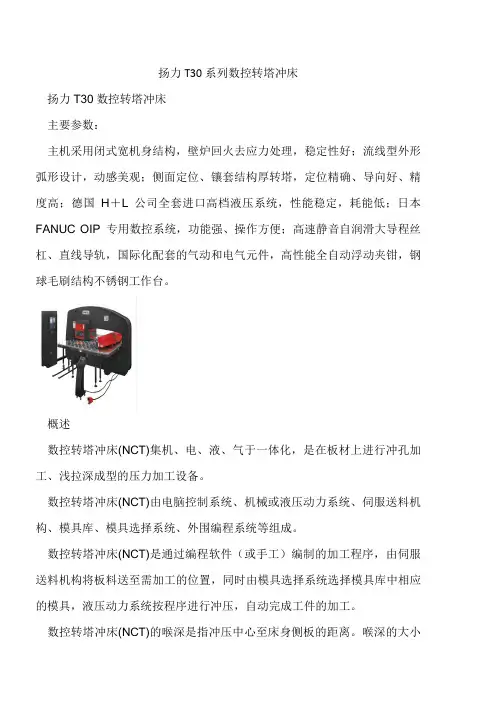 扬力冲床数控冲床操作说明