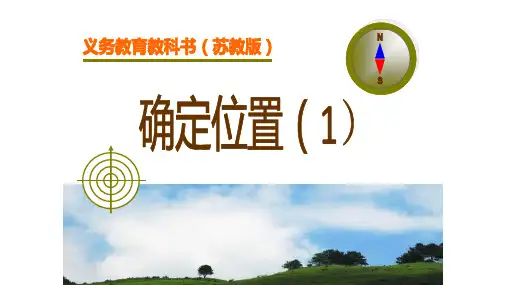 确定位置(1)