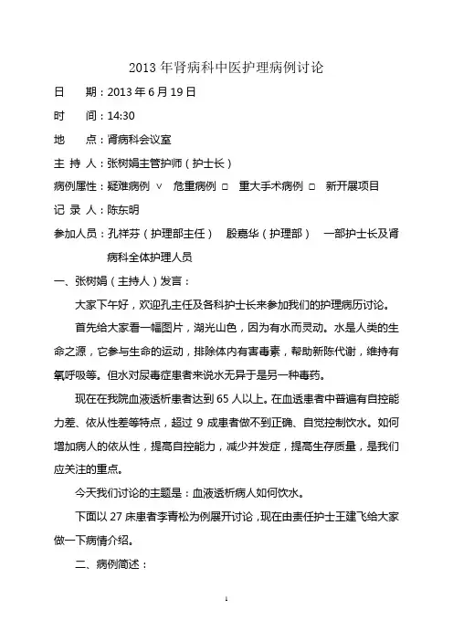 肾病科中医护理病历讨论