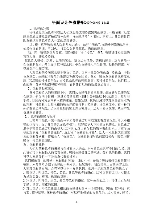 色彩搭配