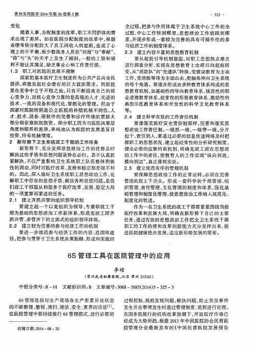 6S管理工具在医院管理中的应用
