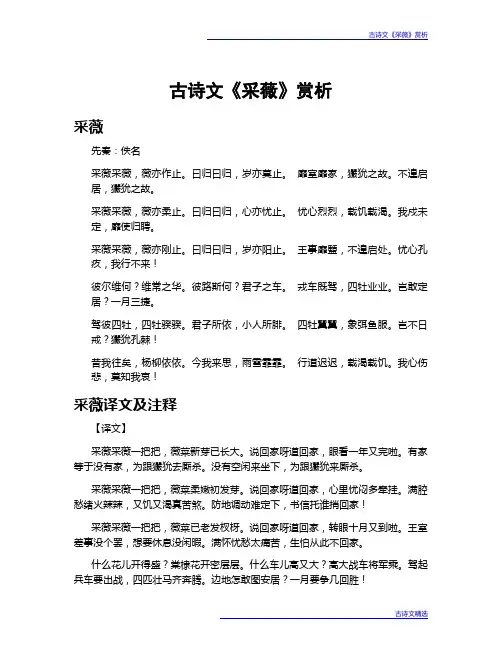古诗文《采薇》赏析
