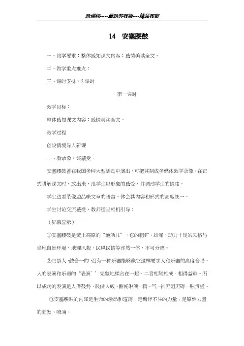 最新苏教版2018-2019学年小学语文六年级上册《安塞腰鼓》教学设计-评奖教案