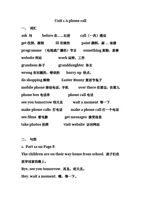 五年级下学期单元知识点Unit 1 A phone call