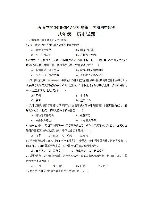 安徽省宿州市灰南中学2016-2017学年度第一学期期中质量监测八年级历史试卷【扫描版】.doc