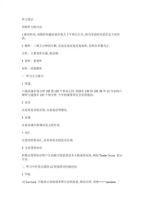 六级听力复习技巧