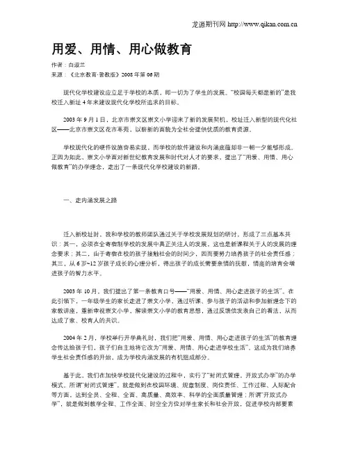 用爱、用情、用心做教育
