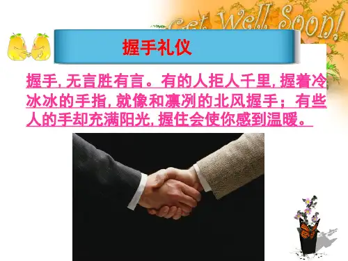 第三讲日常交际礼仪握手礼仪PPT课件