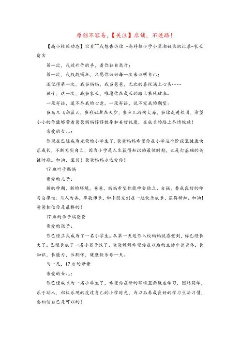 小学生家长寄语(五年级家长评语和期望)