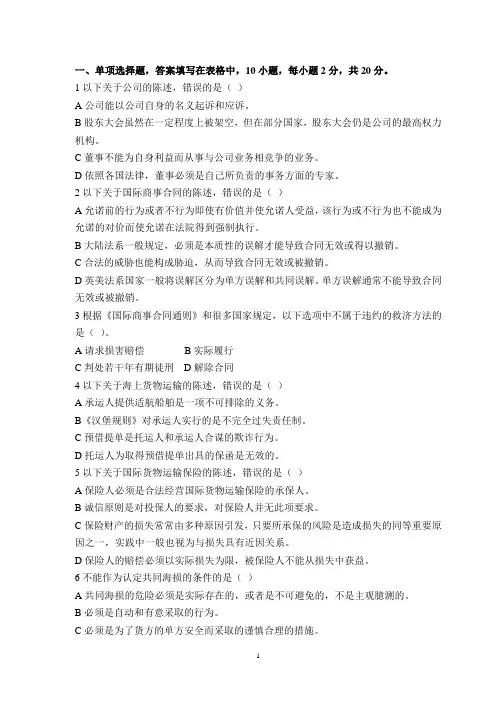 国际商法试题及答案