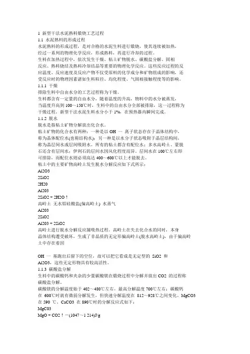 新型干法水泥熟料煅烧过程