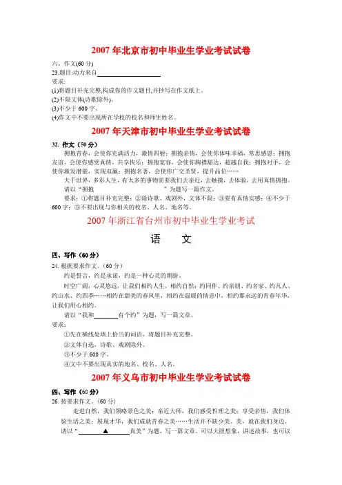 中考专题汇编-半命题作文