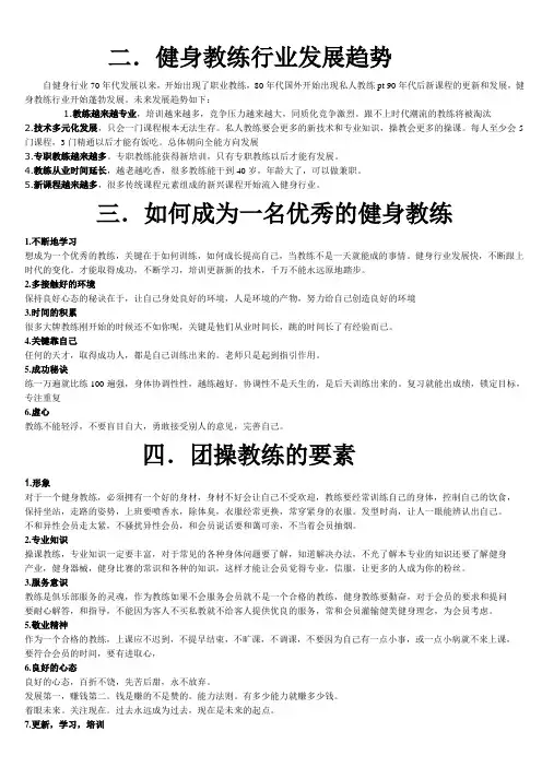 健身教练