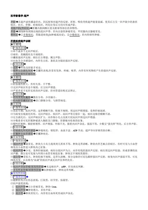 医学影像学-超声